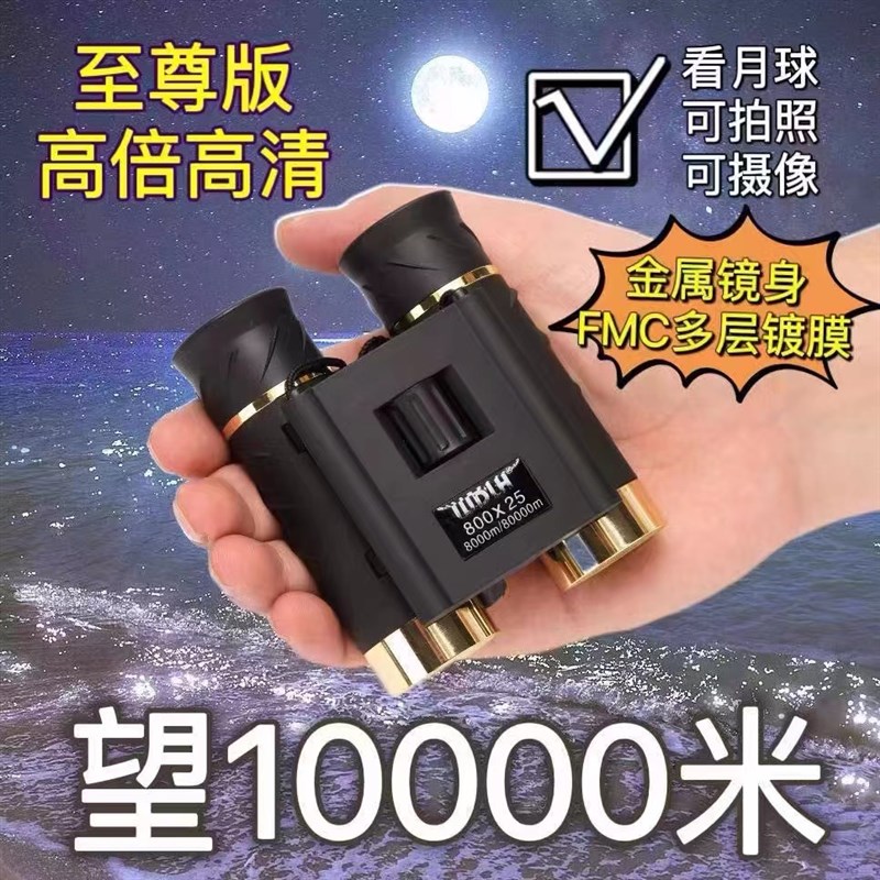 双筒望远镜户外袖珍便o携1000倍高倍超高清夜视连手机可拍照演唱