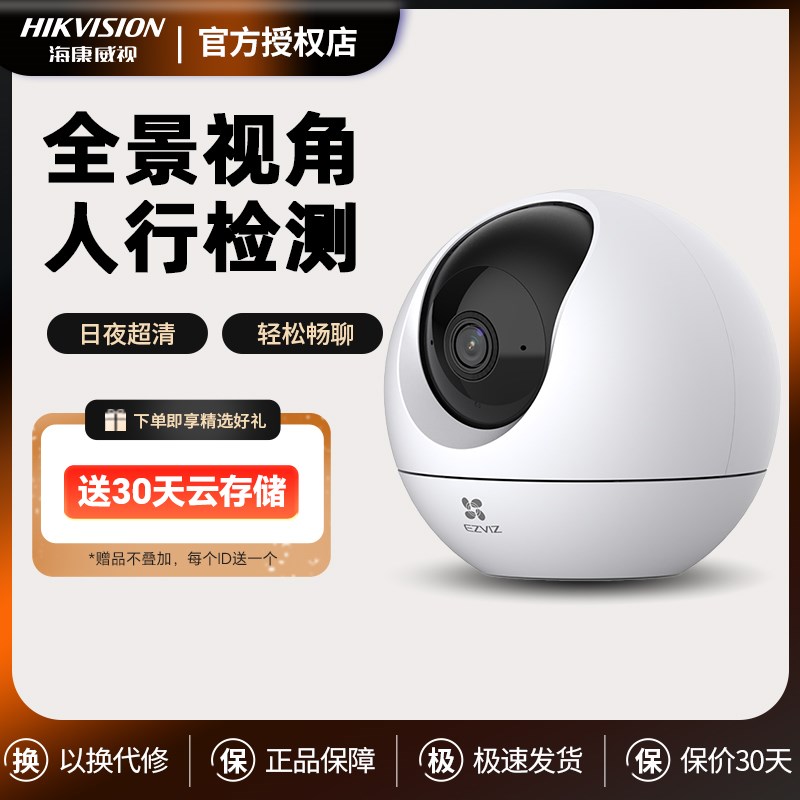 萤石C6C无线WIFI网络摄像w头室内家用手机远程wifi高清监控无死角
