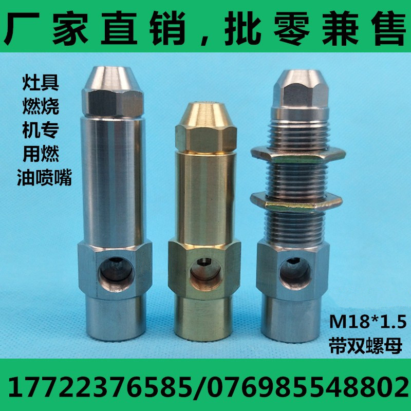 不锈钢燃烧喷嘴 燃烧机配件 虹吸喷G油嘴 燃油喷嘴 空气雾化喷嘴