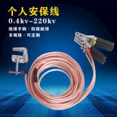 个人安保接地线国标 16平方0.4kv25平方低压个人安保接地钳380v