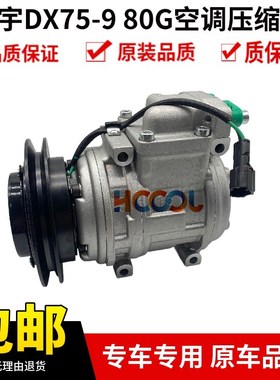 挖机配件 斗山大宇DX559C 759 807 80G空调压缩机冷气泵空调泵