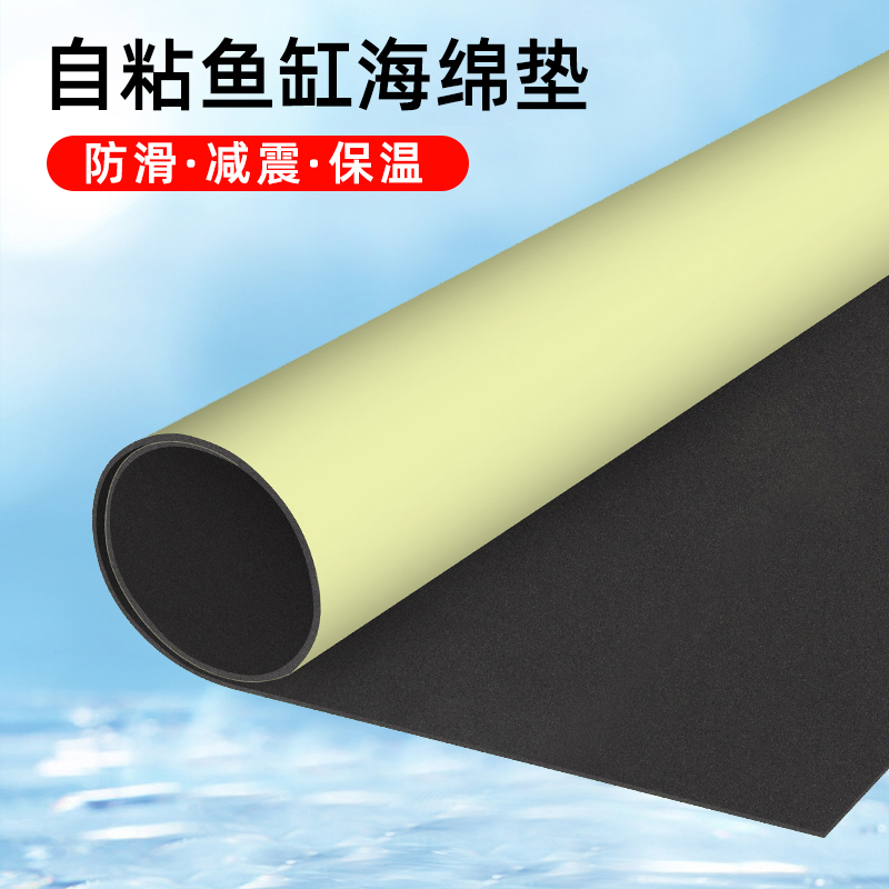 鱼缸垫单面胶自粘底座板玻璃缸保温缓冲减震防撞W防滑海绵软垫