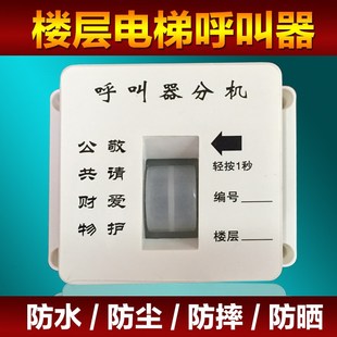 楼层呼叫器施工电梯人货梯升降机呼叫铃工地室内室Y外无线呼叫器
