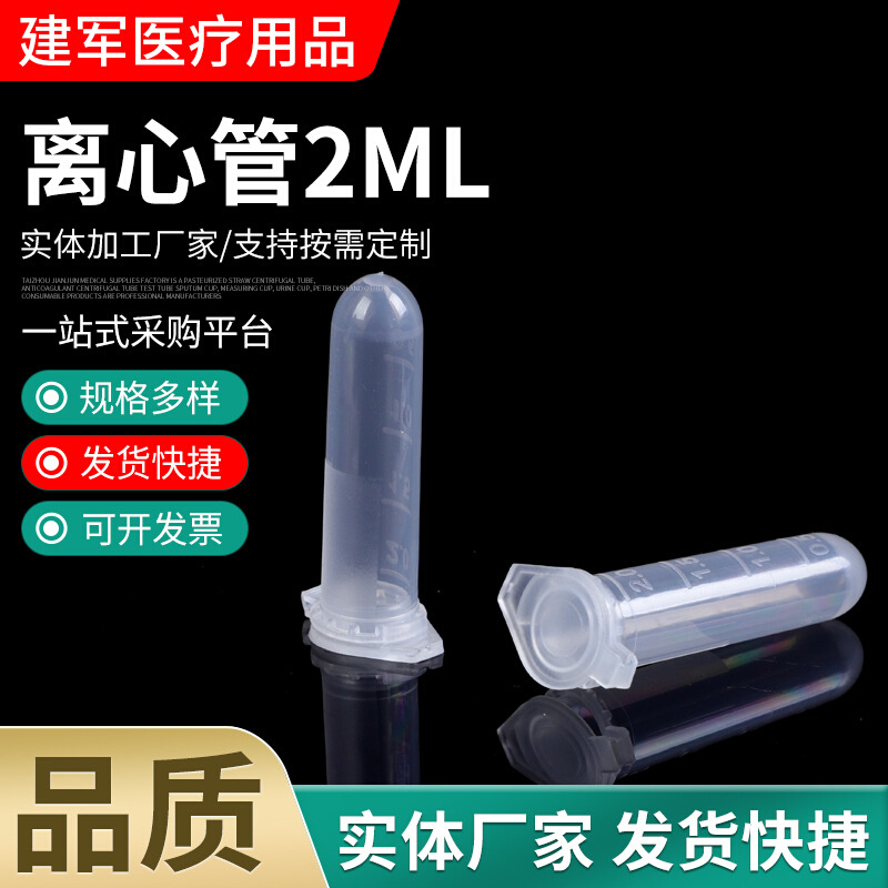 2ml离心管 厂家供应连盖塑料 刻度圆底离心管