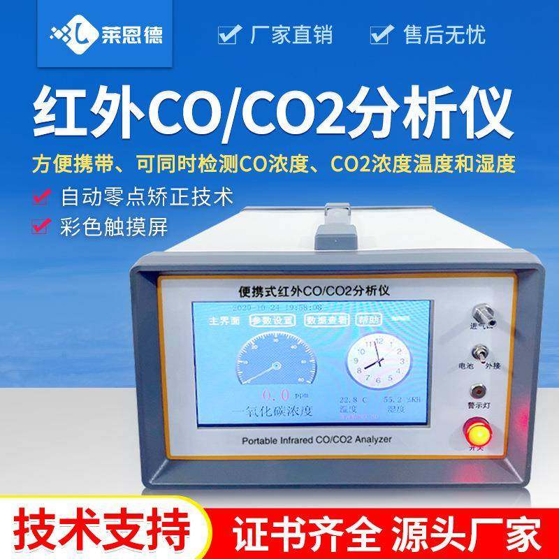 红外coco2气体分析仪固定污染源红外CO2一氧化碳浓度分析检测仪