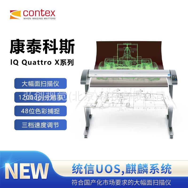()IQQX3690大幅面扫描仪CIS36英寸914mmA0扫描电子