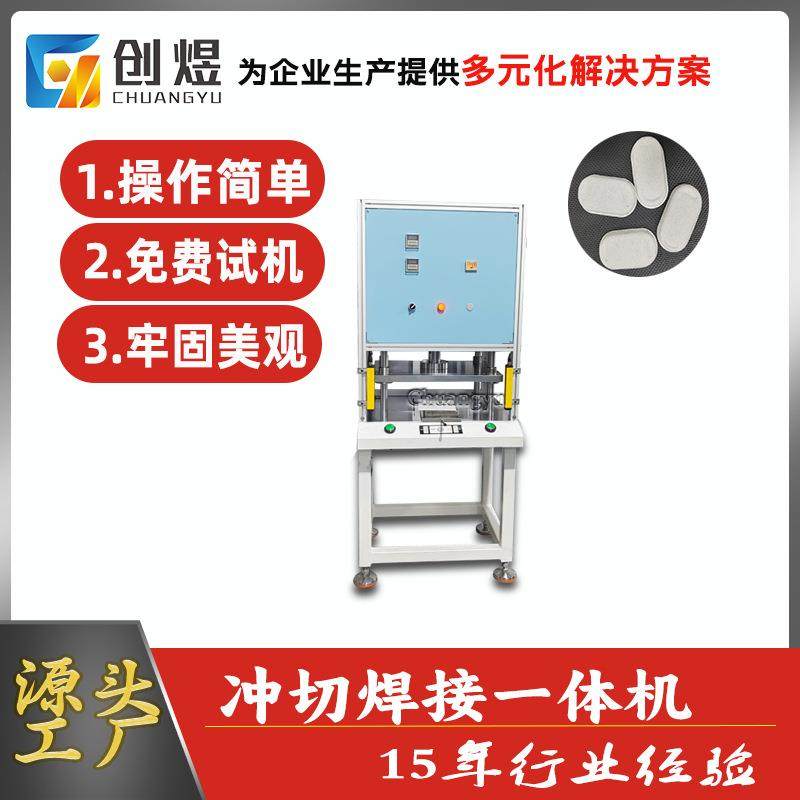 超声波冲切焊接一体机简易冲切设备小型无纺布物件冲切焊接机,纺织面料/辅料/配套,其他纺织机械,淘宝优惠券,粉丝福利购,淘宝优惠卷