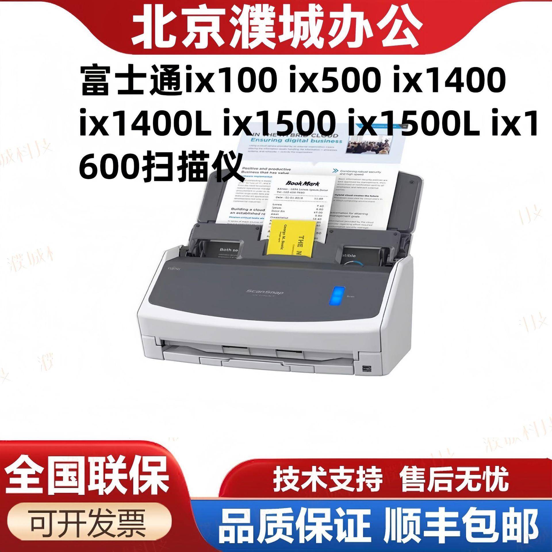 富士通ix100ix500ix1400ix1400Lix1500ix1500Lix1600扫描仪