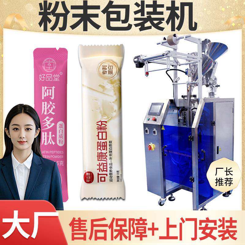 蛋白肽包装机自动高速长条增肌粉营养粉灌装机蛋白粉包装机