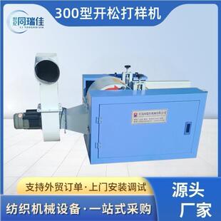 青岛科研室用小样机样品室用开松小样机小型开棉机