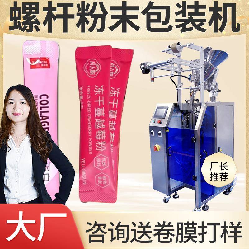 鱼胶原蛋白肽包装机自动高速蔓越莓粉灌装机胶原蛋白肽粉包装