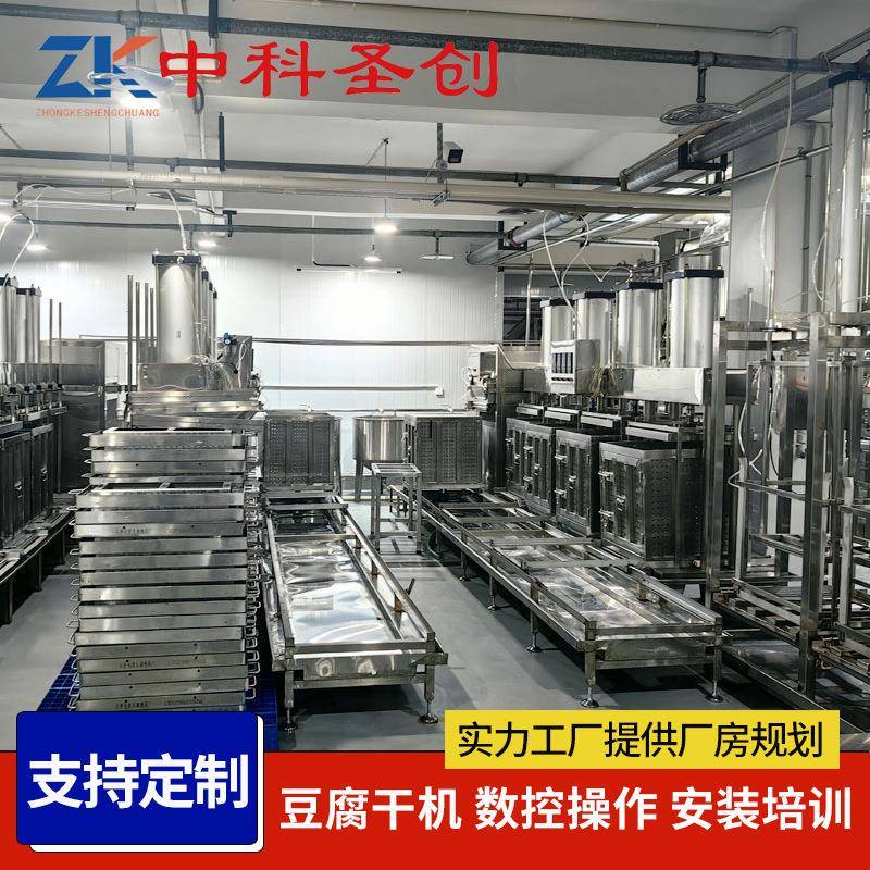 豆腐干机自动泼脑数控操作建豆制品厂全套豆腐干香干加工设备