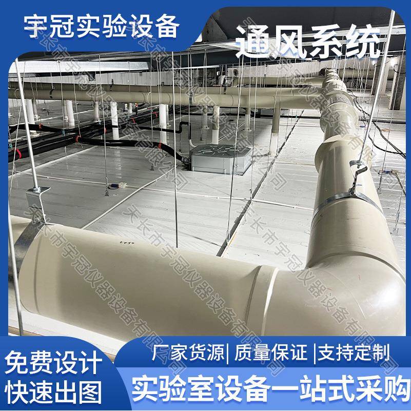 实验室通排风系统PP风管改造建设学校化工食品化验室尾气处理方管