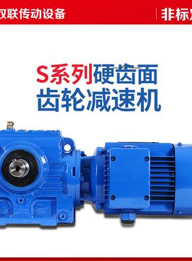 S37S47S57S67S77S87S97SA/SAF斜齿轮减速机带电机变速箱