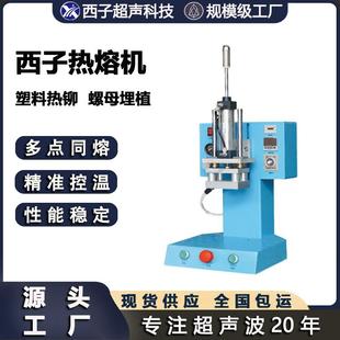 热熔机铆钉柱子铆点塑料镙丝埋植电子产品自动加热熔机器