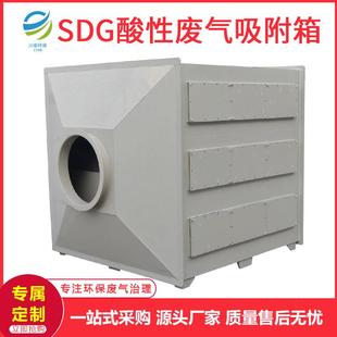酸碱气体过滤箱sdg活性炭净化箱pp活性炭吸附箱 厂家直供干式