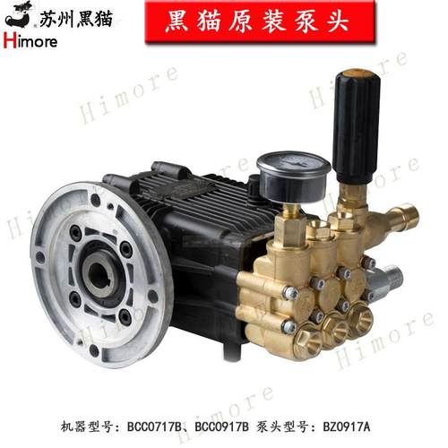 原厂苏州高压清洗机泵头BZ0917/0717/1217A洗车机铜泵头