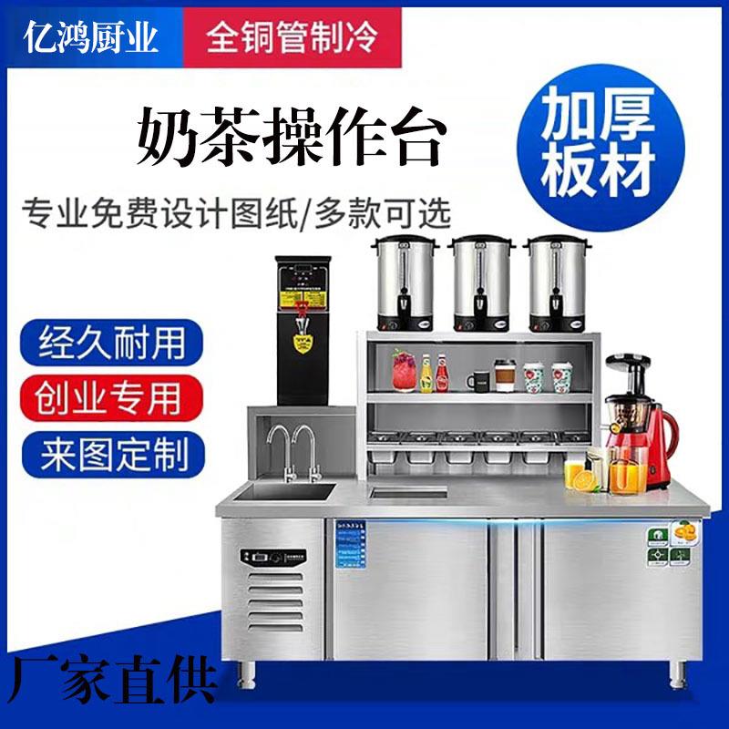 商用奶茶店设备全套不锈钢水吧台工作台饮品汉堡店冷藏操作雪克台