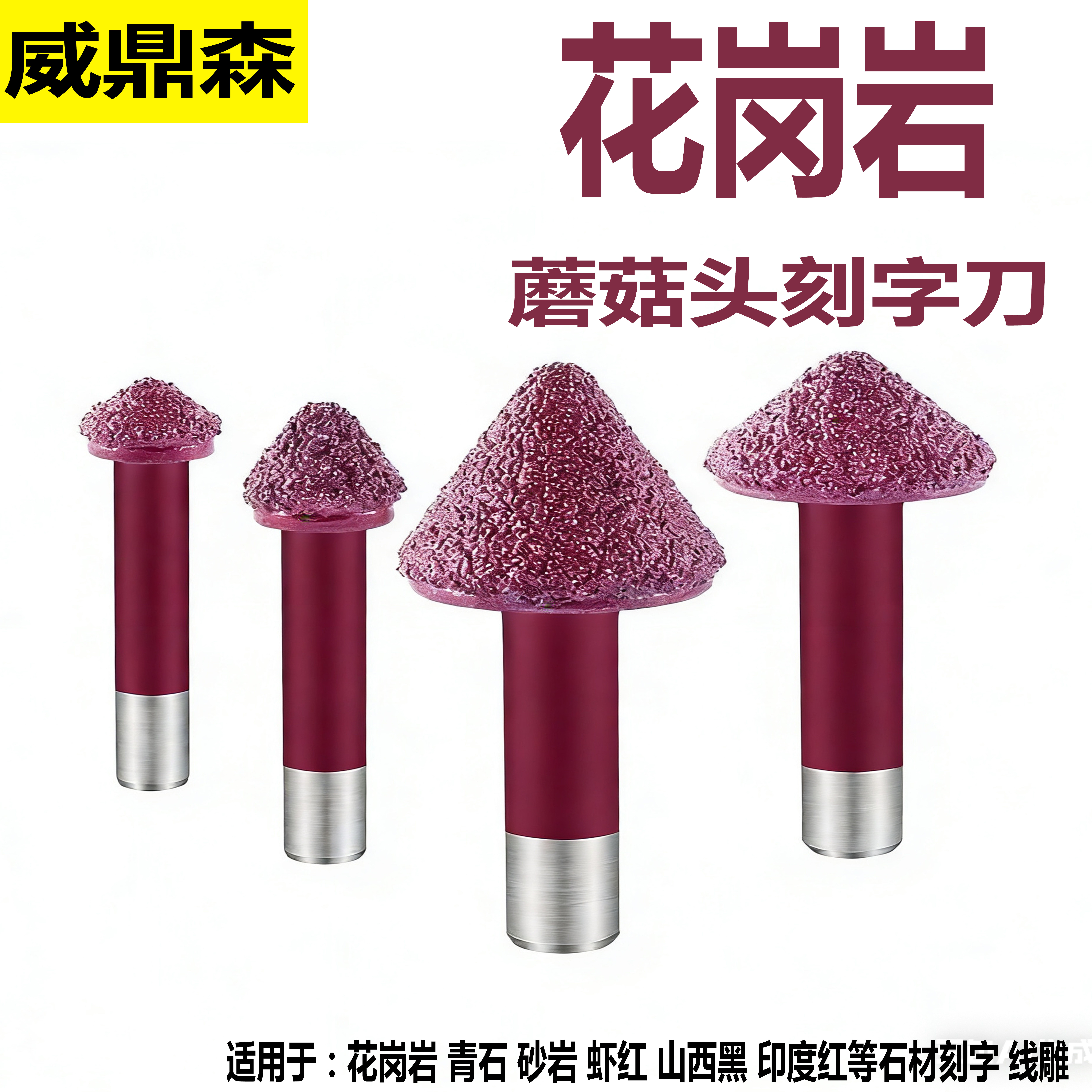 蘑菇头石材刻字刀花岗岩大理石雕刻机刀具墓碑功德碑浮雕V型刀头,五金/工具,雕刻刀,淘宝优惠券,粉丝福利购,淘宝优惠卷