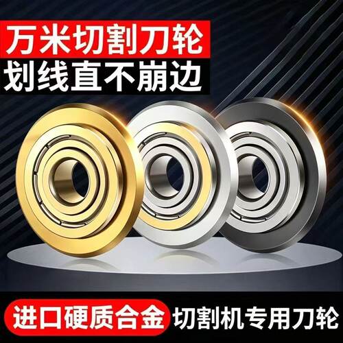 威鼎森T型推刀刀轮瓷砖切割机刀