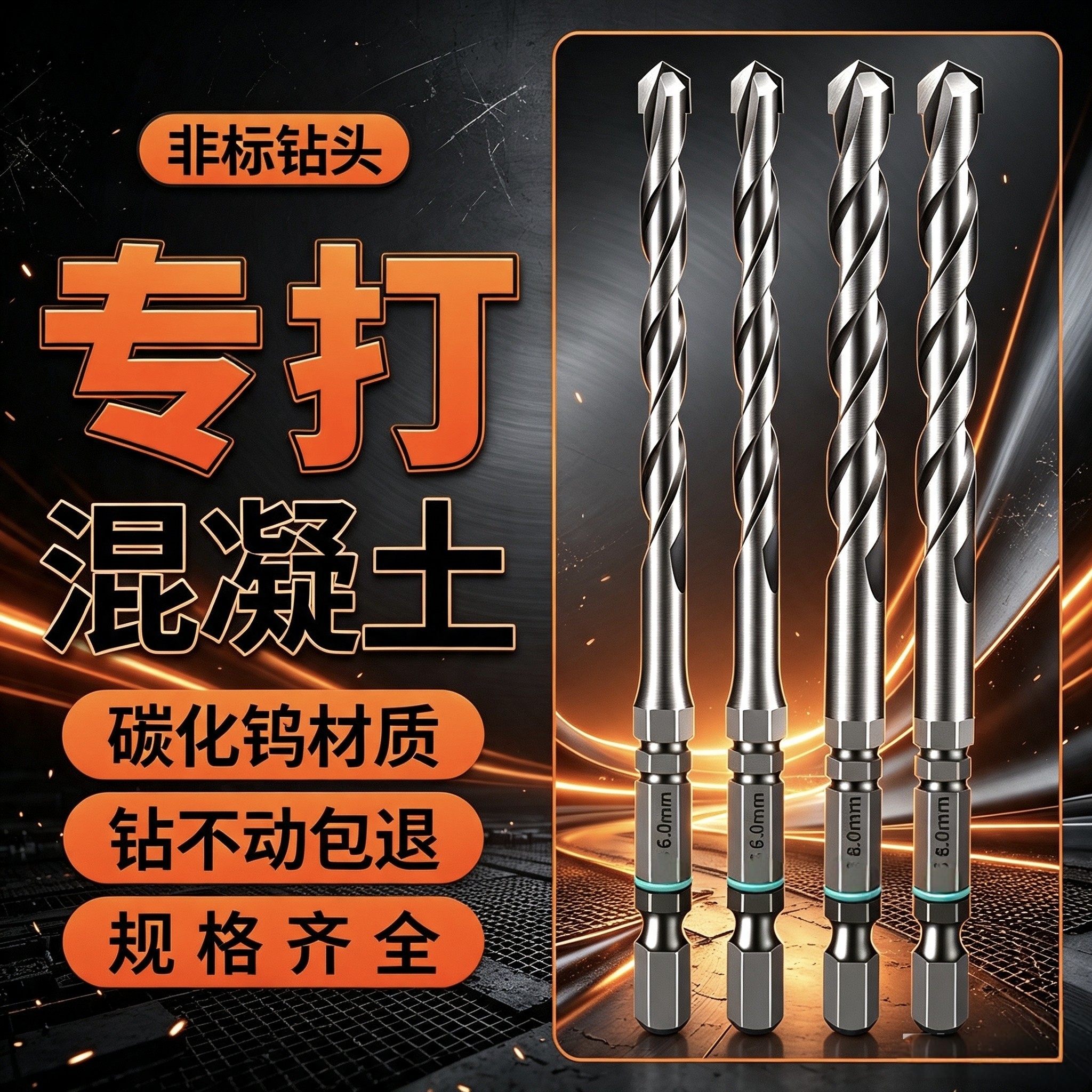 水泥墙瓷砖混凝土多功能打孔钻头