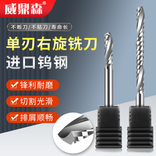 威鼎森右旋雕刻刀亚克力橡塑板