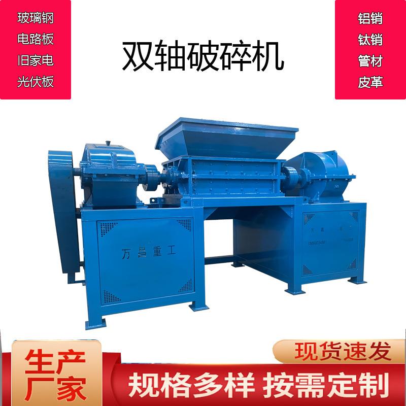 大型木材树枝撕碎机齿辊式园林修剪干湿枝条垃圾双轴破碎机