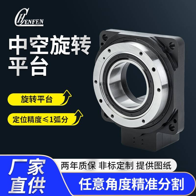 中空旋转平台数控双级精密减速机旋转台回转平台电机旋转工作