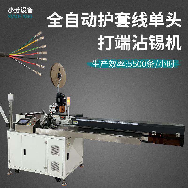 全自动单头打端沾锡端子机扭线浸锡压着一出五线打端压接机上锡机,机械设备,电子产品制造设备,淘宝优惠券,粉丝福利购,淘宝优惠卷