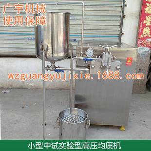 供应GJJ型100Mpa生物破壁制药中型试验均质机小型生产高压均质机