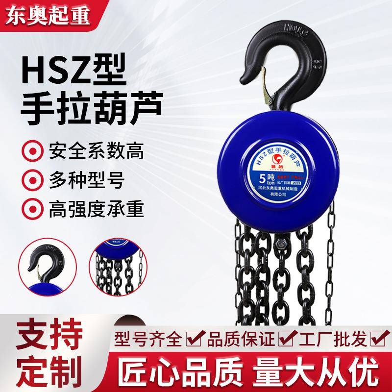 手拉葫芦现货锰钢链条起重倒链吊葫芦1T2Tt5t10tHSZ圆形手拉葫芦