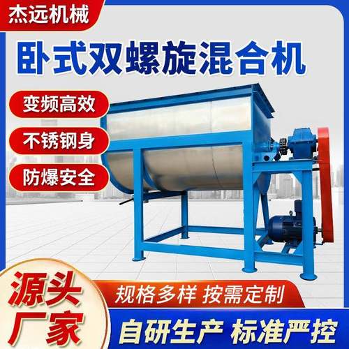 卧式双螺旋混合机不锈钢卧式搅拌机双螺带化工粉料混料机