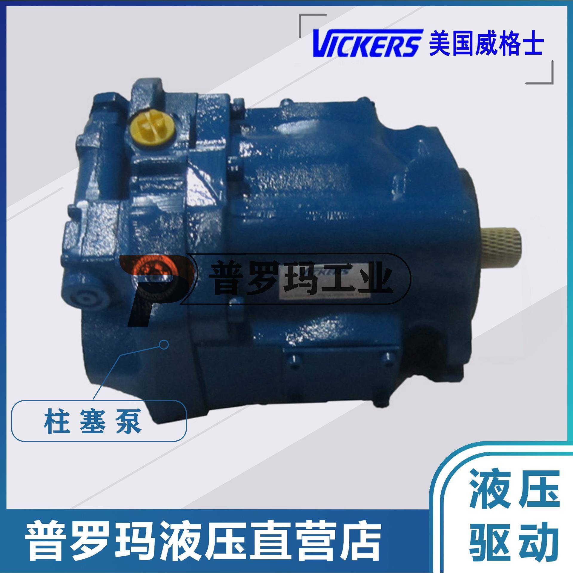VICKERS柱塞泵定量泵PVQ10/13/20/25-A2R-SE1S-20-C21-12