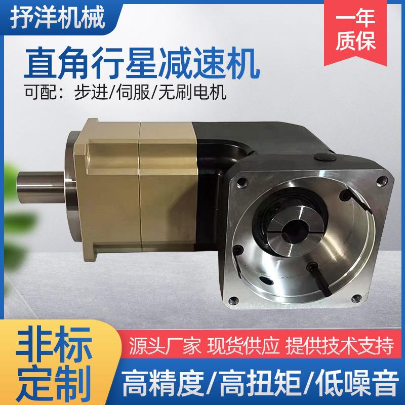 90度转角精密行星减速机115直角行星减速电机微型斜齿轮减速箱