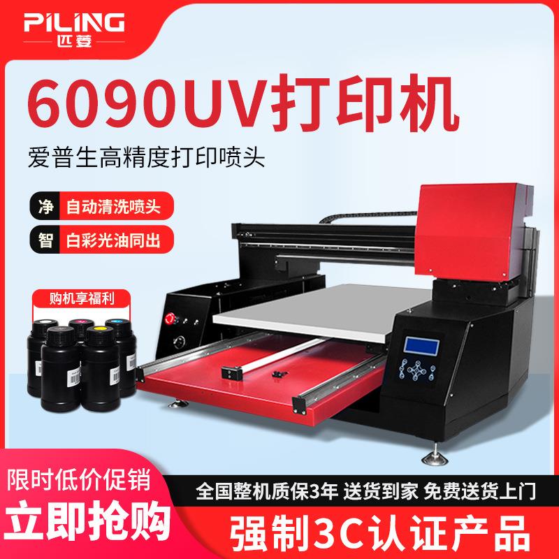 uv平板打印机小型亚克力金属酒瓶图案铭牌pvc证卡水晶标印刷设备