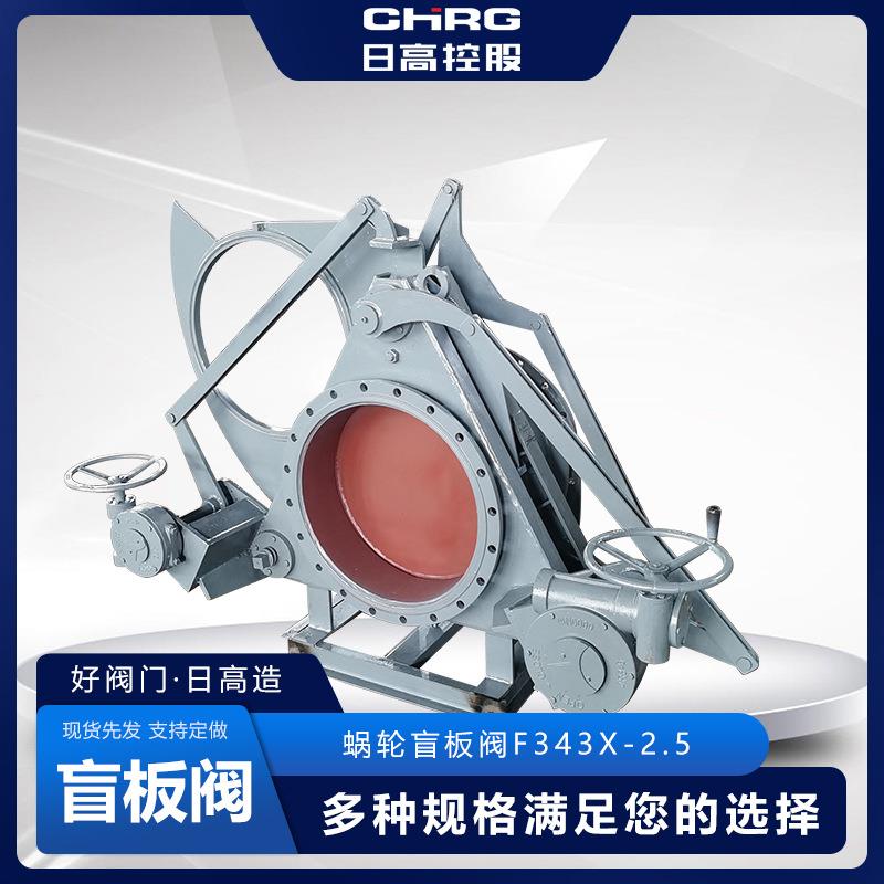 蜗轮扇形盲板阀眼镜阀液动扇形高压盲板阀快开盲板加工