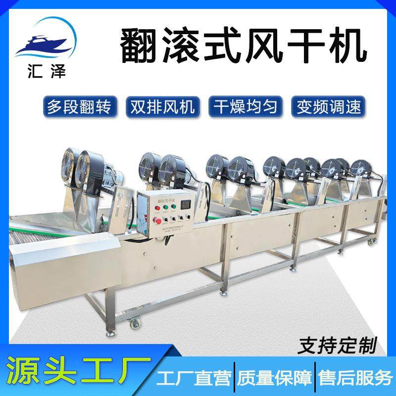 全自动翻转式蔬菜去污风干线设备厂直营包装袋摊凉气流烘干机,清洗/食品/商业设备,其他食品加工设备,淘宝优惠券,粉丝福利购,淘宝优惠卷