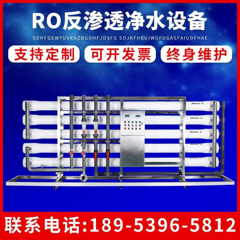 厂家直销RO反渗透净水设备大型工业净水设备软水机反渗透净水机器
