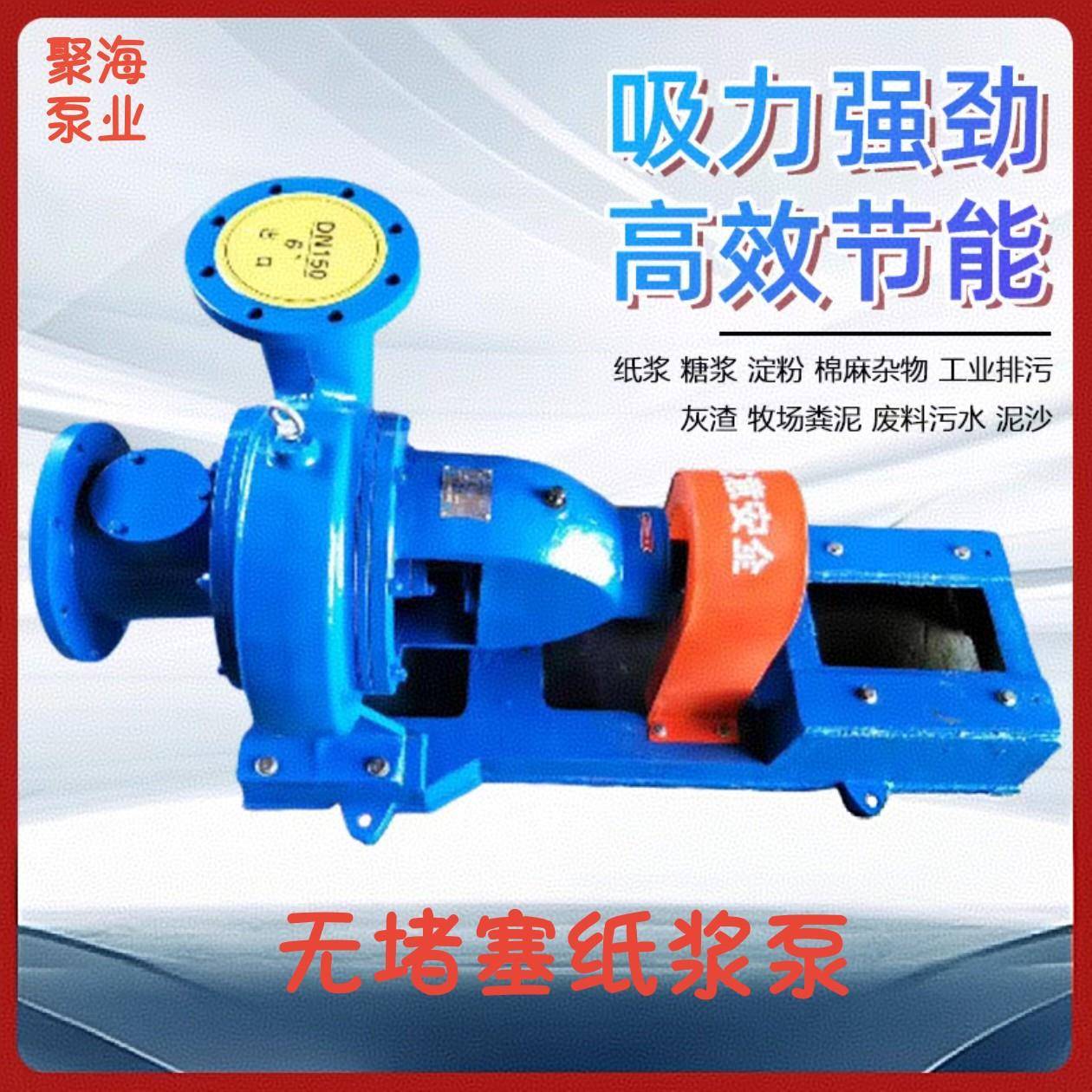 纸浆泵大流量造纸厂竹浆泵堵塞浓浆泵管道污泥泵杂质泥沙泵