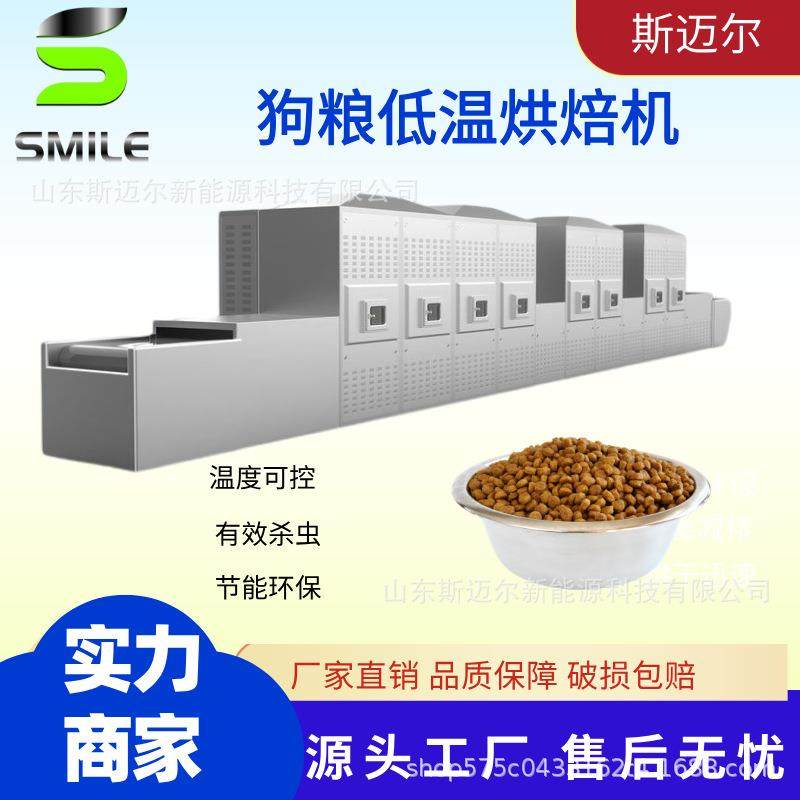 狗粮低温烘焙设备隧道式猫粮犬粮烘干杀菌机温度可控