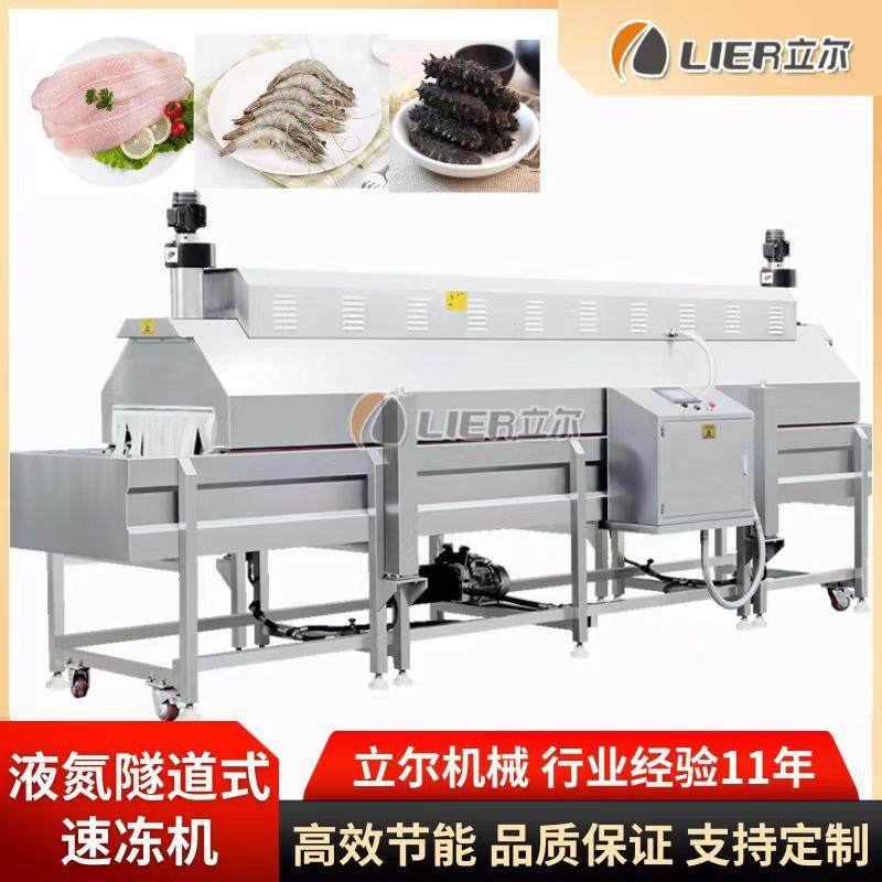 隧道式海参海产品速冻机液氮速冻食品设备袋装食品液氮速冻线,清洗/食品/商业设备,其他食品加工设备,淘宝优惠券,粉丝福利购,淘宝优惠卷
