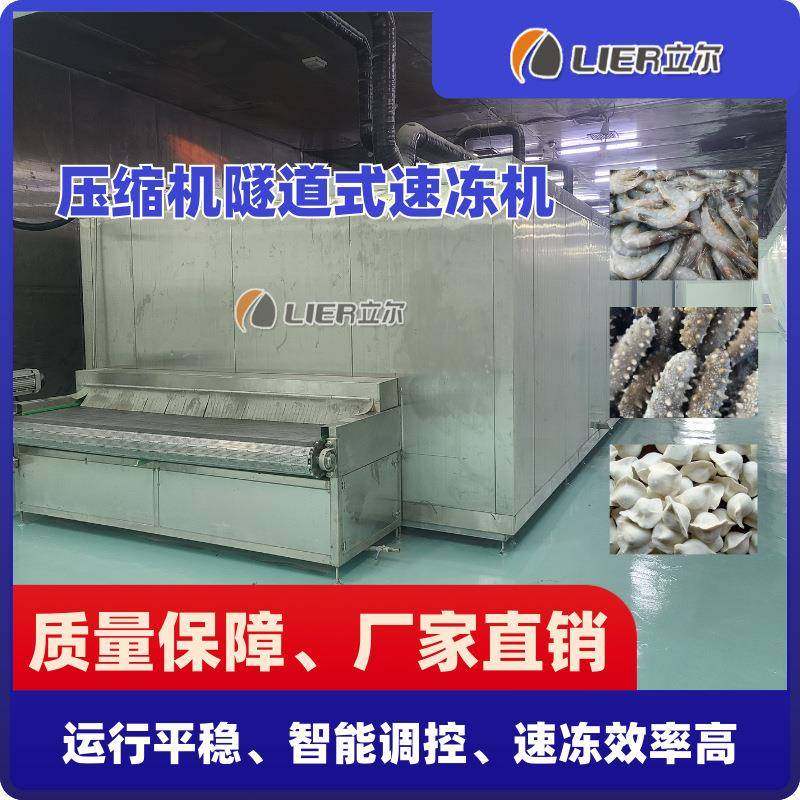 牛肉丸子单冻机全自动隧道式调理品鸡翅速冻线芦笋速冻设备,清洗/食品/商业设备,其他食品加工设备,淘宝优惠券,粉丝福利购,淘宝优惠卷