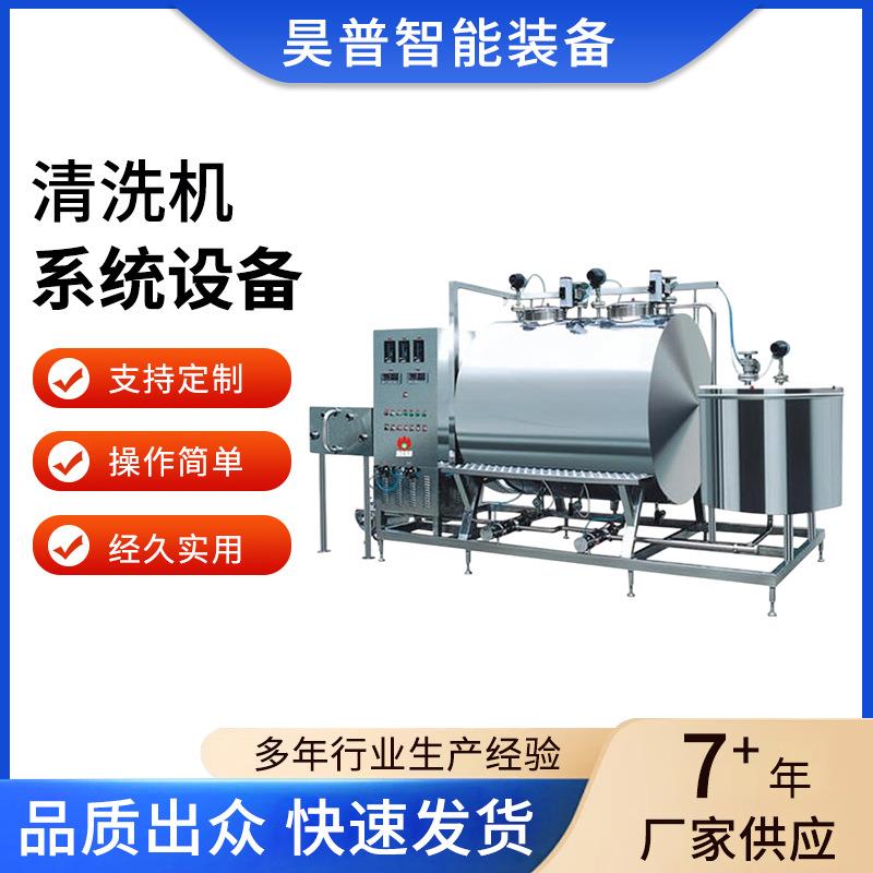 CIP清洗机系统设备保质保量全自动一体式在线清洗系统厂家供应