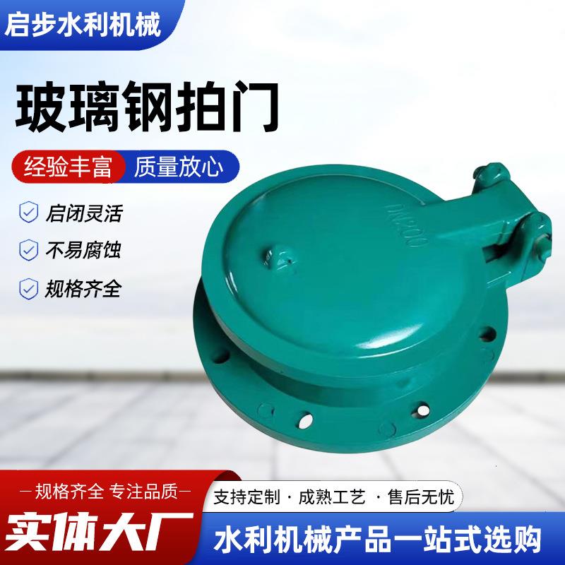 玻璃钢拍门防倒灌阀门管道浮箱式上开拍门污水处理玻璃钢拍门