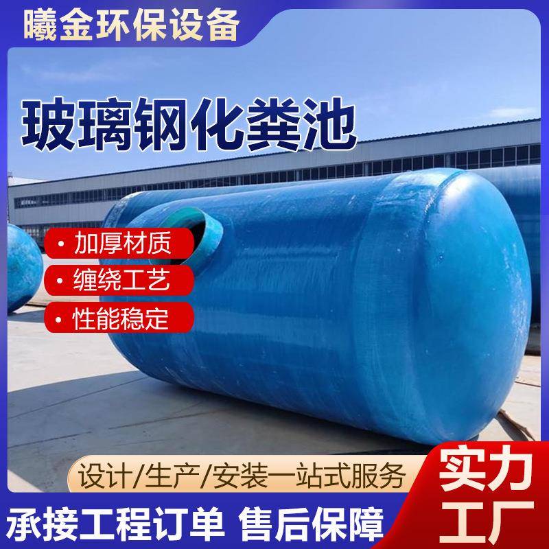 玻璃钢化粪池家庭装钢化简易超厚环保化粪池灌成品罐家用三格粪池