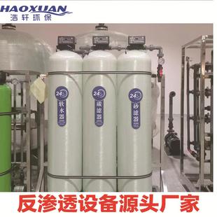环保水处理设备大型工业商用净水器去离子超纯水设备ro反渗透