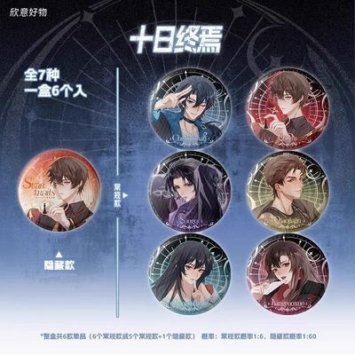 十日终焉《》官方正版周