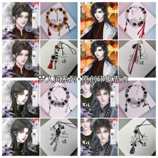 梦人间梦人间手链手机链谢回易水寒呼尔塔阿厌圣诞挂件钥匙扣易次