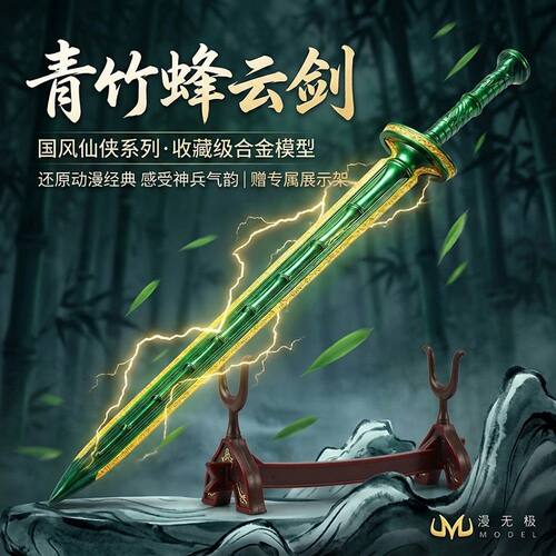 凡人修仙传影视周边青竹