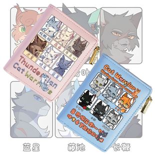 猫武士周边猫武士周边火星松鸦羽灰条蓝星动漫短款零钱包卡包学生
